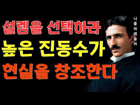 【※99%는 모른다】 두근두근의 정체는 “욕망 실현의 확정 신호.슈만 공진이 소원을 100% 현실화하는 구조 | 성공 철학 | 교훈 | 명언 | 위인의 말 |