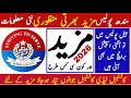 Sindh Police Upcoming Jobs 2026 New Update | Technical Job Info 1.0