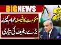 Government Announces Major Relief for the Public | Big Decision Taken | Petrol Prices | Dunya News