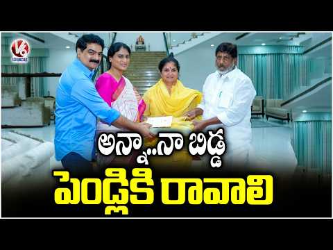 YS Sharmila Invites Dy CM Bhatti Vikramarka For Her Daughter Wedding | V6 News - V6NEWSTELUGU