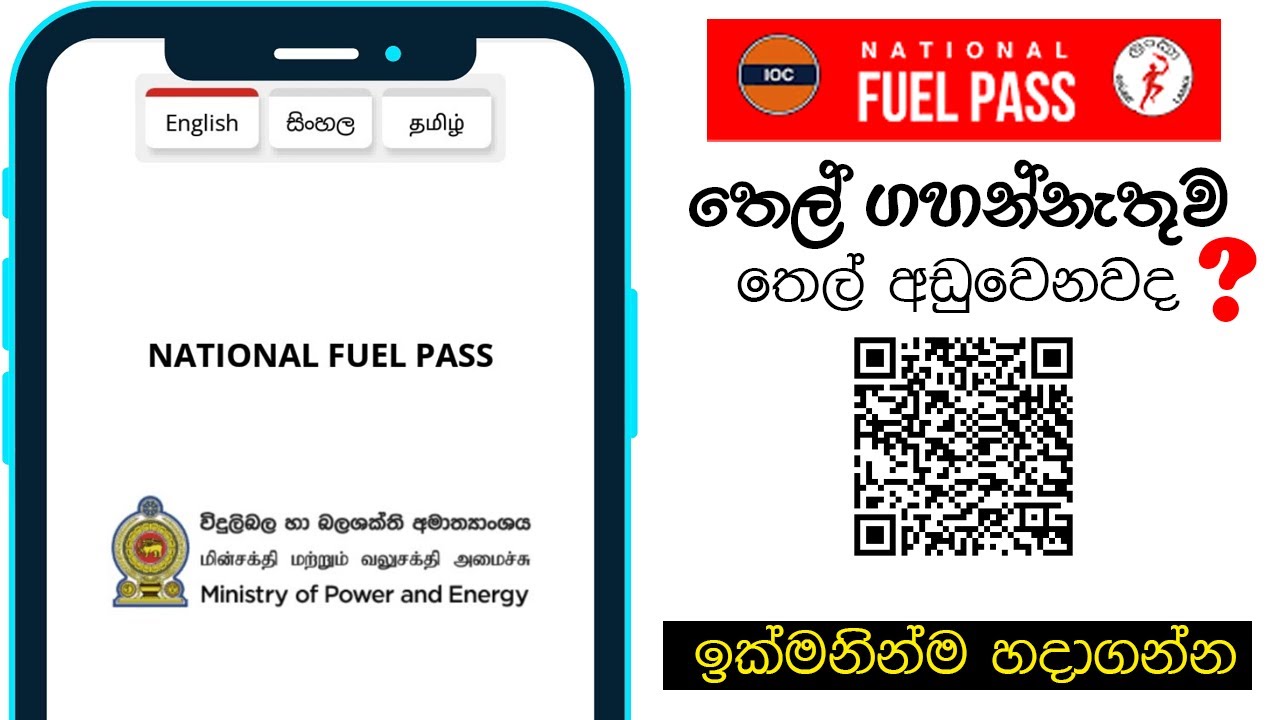 How to Change national fuel pass ඉන්ධන අවසර පත්‍රයේ තෙල් නැතිවීම