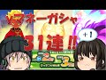 ランクＳ2倍ガシャ31連！エンマ大王を引き当てろ！！　妖怪ウォッチぷにぷに