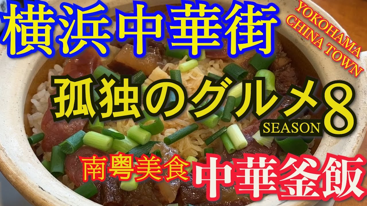 孤独のグルメseason6 すし台所家三軒茶屋店で寿司を食す Youtube