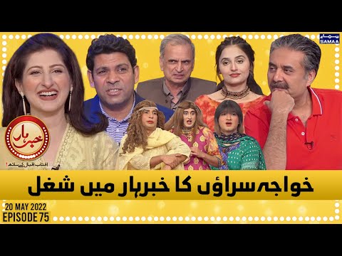 Khabarhar with Aftab Iqbal - Episode 75 - SAMAATV - 20 May 2022
