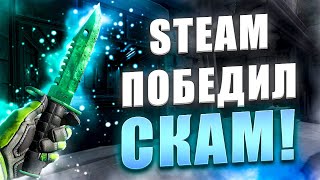 НОВАЯ ЗАЩИТА СКИНОВ В STEAM! НОВОЕ ПРАВИЛО ОБМЕНА В STEAM! ТЕПЕРЬ МОЖНО ВЕРНУТЬ СКИНЫ В ТЕЧЕНИИ 7Д!