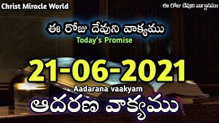 Today's Promise | Word of God/Eroju Devuni vagdanam 21/06/2021 aadarana vakyam