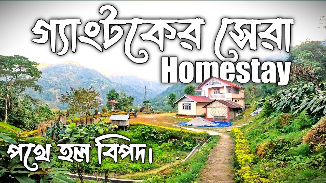 Best homestay in Gangtok|Stream Land Homestay|Gangtok tour|Offbeat sikkim|Offbeat North Bengal.