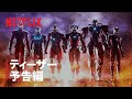 アニメ「ULTRAMAN」シーズン2 ティザーPV