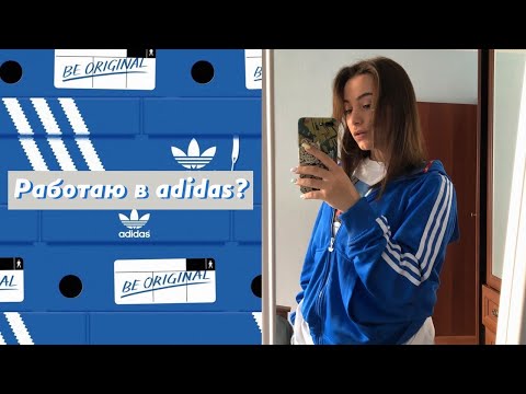 Video: Adidas'ta Nasıl Iş Bulunur?