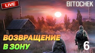 ⚡  СТАЛКЕР: Возвращение в Зону | Жекан - Затон (6 день)