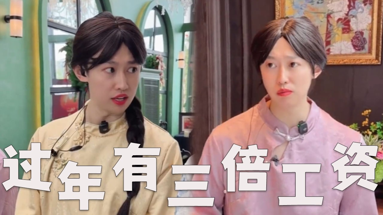 饭店的寒假工，过年有三倍工资吗？#搞笑 #搞笑视频 #内涵段子 #沙雕剧情 #熱門 #funny