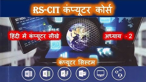 RSCIT Computer Course Chapter 2  Computer System | कंप्यूटर सिस्टम