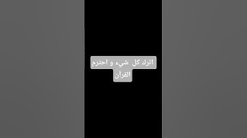 #quran #قرآن #سورة_الكهف احترم القرآن  #اسلام_صبحي #اكسبلور #قران_كريم #المصحف #25march