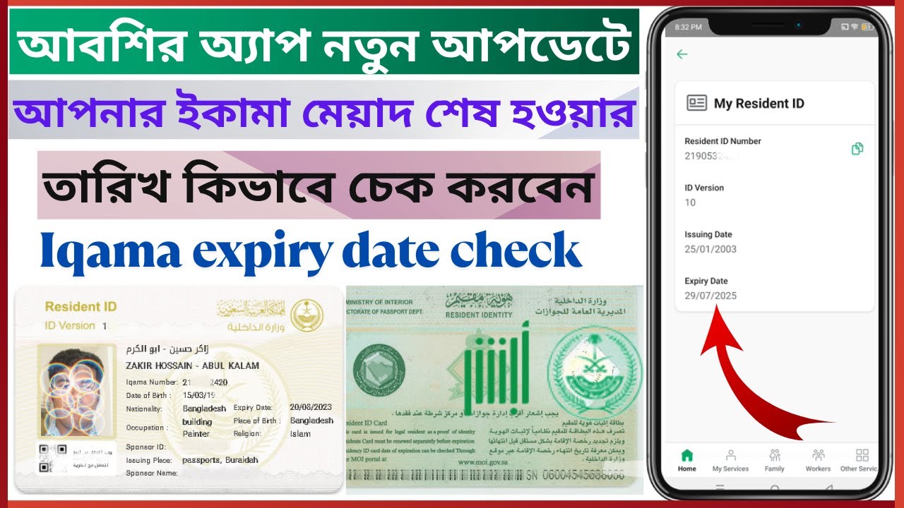 Absher Iqama expiry date check | Absher Iqama Check New update | Absher iqama date check | Absher