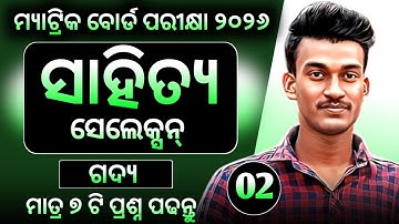 10th class board exam question paper 2026 | 10th class board Mil odia selection question paper 2026 