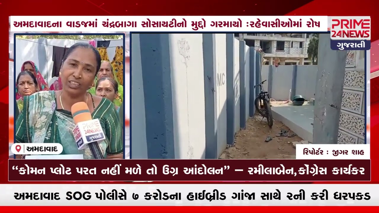 વાડજ ના ચંદ્રબાગા સોસાયટી ના રહેવાસી Amc થી નારાજ...