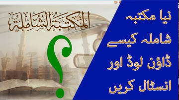 how to Download & Install New Maktba Shamela