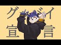 【犬が歌う】Chinozo - グッバイ宣言【帕洛特★パロト】