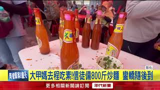 大甲媽遶境活動
