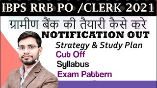 IBPS RRB PO/Clerk 2021 Notification Out | Syllabus | Cut Off | Exam Pattern Vacancies