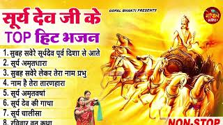 नॉनस्टॉप सूर्यदेव जी के भजन ~ New Surya Dev Bhajan 2023 ~ Surya Bhajans ~ New Bhajan 2023~ Surya