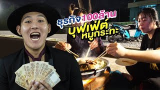 ธุรกิจ100ล้านของเอกภาณุ EP.3 