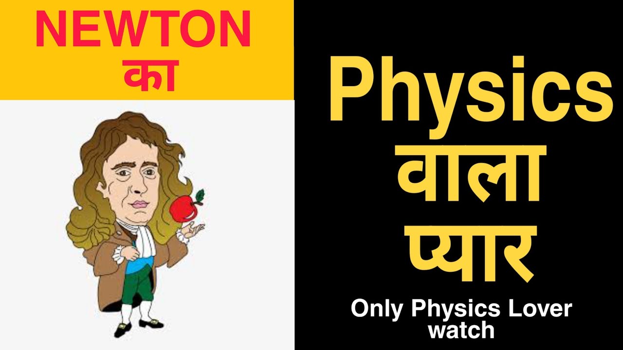NEWTON Uncle ki Feelings | Funny Physics Poem | Newton uncle ka physics vala Pyar |