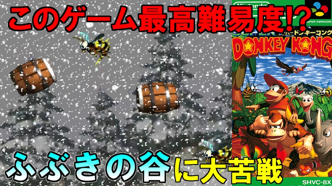 このゲーム最高難易度！？滑る床＋タルのステージがヤバイ【スーパードンキーコング】