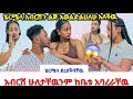 #ሄርሜላ አብርሽን ልጅ እወልድልሀለሁ አለችዉ😭ሩታ ሄርሜላን ቀንሽን ጠብቂ አለቻት🤭