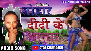 Tohar DiDi ke bhatar lagab || Dj remix by star shahadat || DiDi ka full song