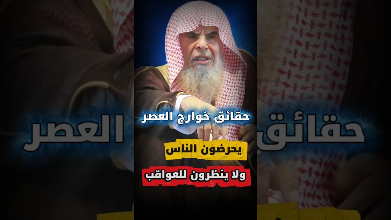الفتنة نائمة لعن الله من أيقظها _ دعاة الجماعات و التحريض على الخروج على الولاية | عبدالله القصير