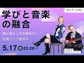 5/17(日)22:00~ 魂の願いを諦めない!セミナーLIVE