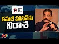 Kamal Haasan, Kushboo fails in Tamil Nadu Assembly election