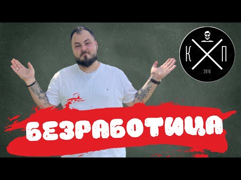 Безработица - фрикционная, сезонная, циклическая, структурная, скрытая и застойная