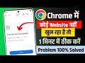 This site can't be reached problem in chrome | website nahi khul raha hai | 2026