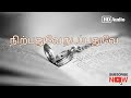 Nirpathuve Nadappathuve | HD Quality Audio | Bharathi | நிற்பதுவே நடப்பதுவே | பாரதி | Ilaiyaraja