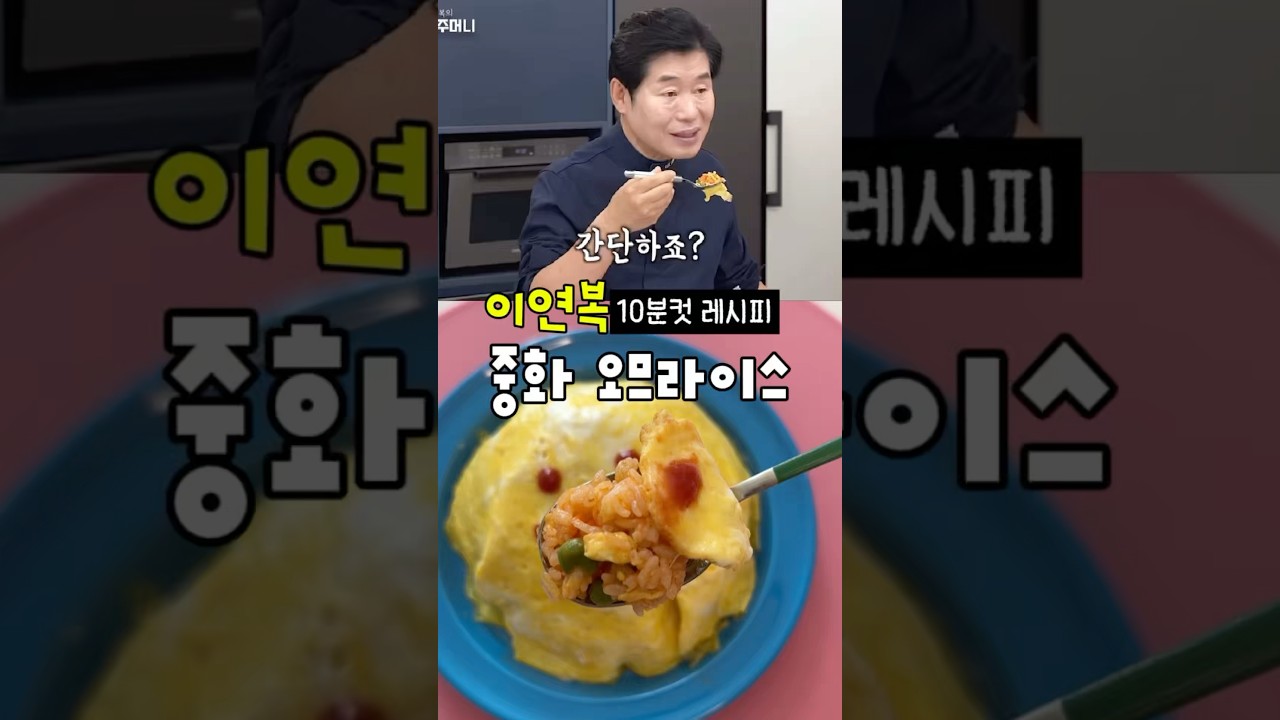 어릴 때 먹던 그 맛! 추억의 케첩 오므라이스 레시피