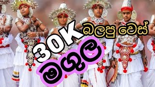 Wes badeema,wes mangallaya,traditional village වෙස් බැදීම,වෙස් මංගල්‍යය