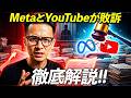 MetaとYouTubeが敗訴。SNS依存症裁判の歴史的判決と、その先に来る巨額訴訟の波