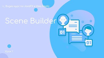 Урок 5. Использование  редактора Scene Builder.