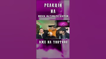 CLONNEX - MEDIV Ultimate Victim | Реакція на альбом #shorts #clonnex #mediv