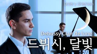 비오는 새벽 롯데타워 정상에서 달빛을 연주하는 세계 탑 피아니스트 debussy clair de lune Dmitry Shishkin