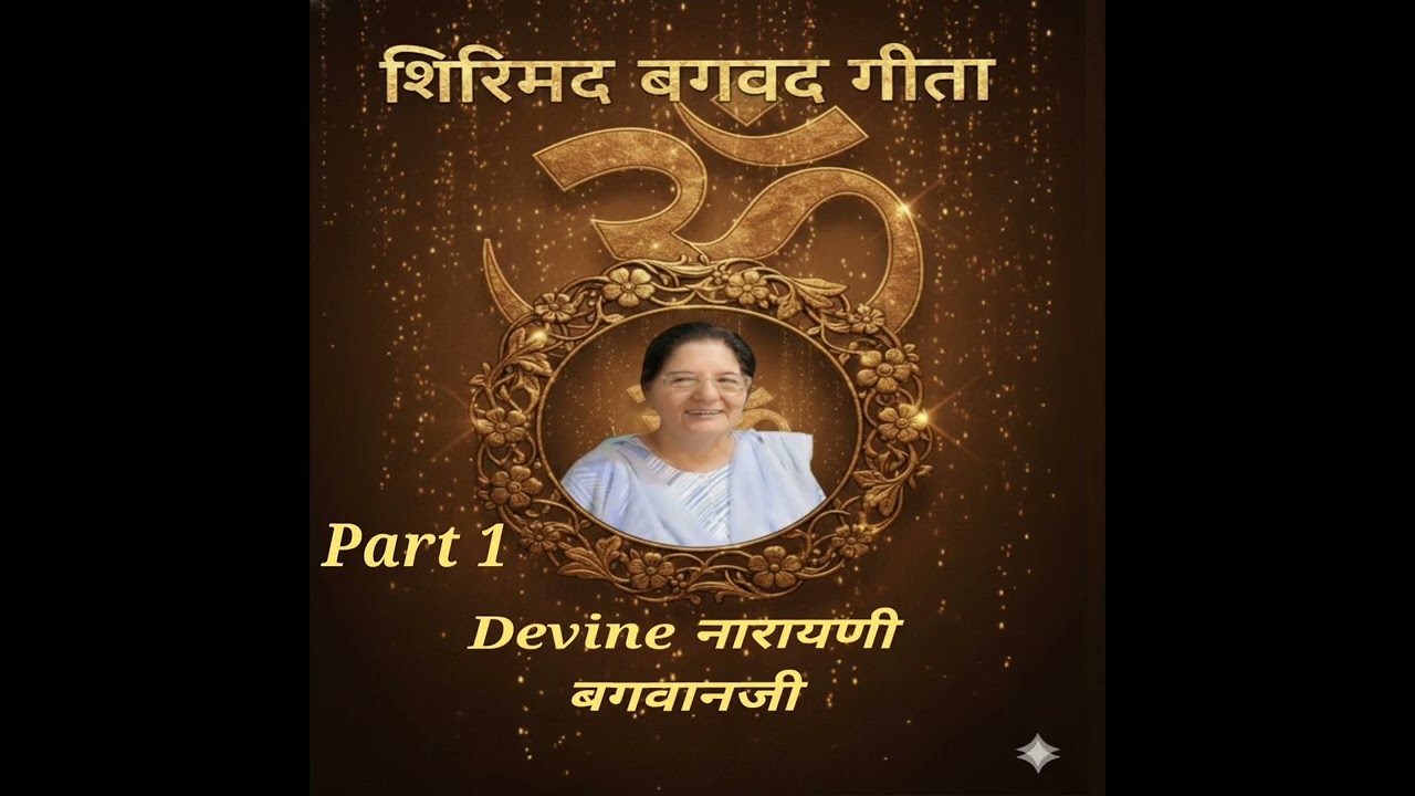 Shrimadh Baghwad Gita Devine Narayani Baghwanji 