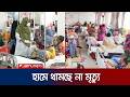 গত ২৪ ঘণ্টায় হাম ও উপসর্গে সিলেটে প্রাণ গেল আরও ২ শিশুর | Country Hum Update | Jamuna TV