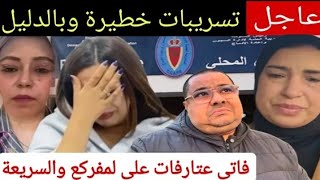 عااااجل وصادم فاتي تفركعات على بوكريشة وصدمات سعاد بهاد شي لي غادي تسمعو واهيا العالي....