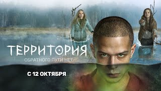 Территория 1 серия обзор на сериал 2020 от ТНТ Премьер