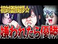 【新学期】 初対面で一番早く嫌われる方法を考えたら面白すぎたww【びじぱと】