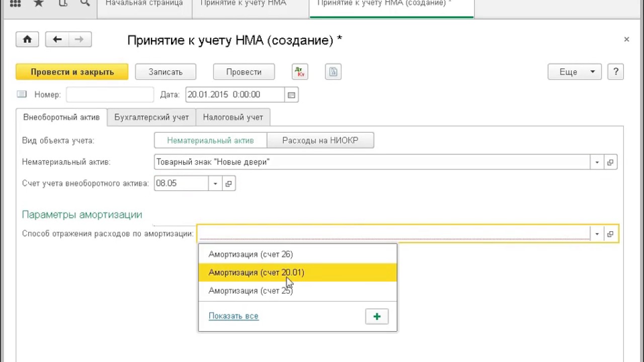 Принятие к учету нематериальных активов. Нематериальный акти в 1с. Создание НМА 1с. Вид НМА В 1с. Российские украинские проводки бухгалтером учете.