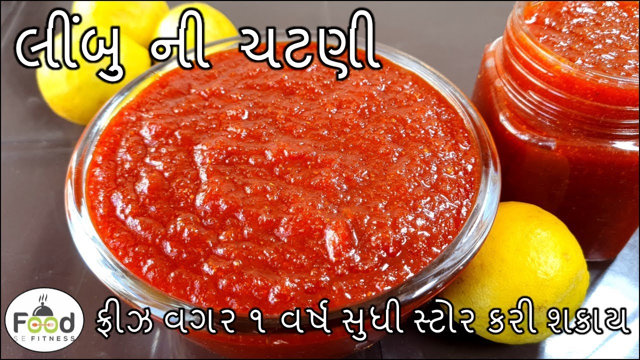 લીંબુને આથ્યા વગર ૧૦ મિનિટમાં ચટપટી લીંબુની ચટણી બનાવાની રીત | Limbu Chutney | Instant Lemon Chutney