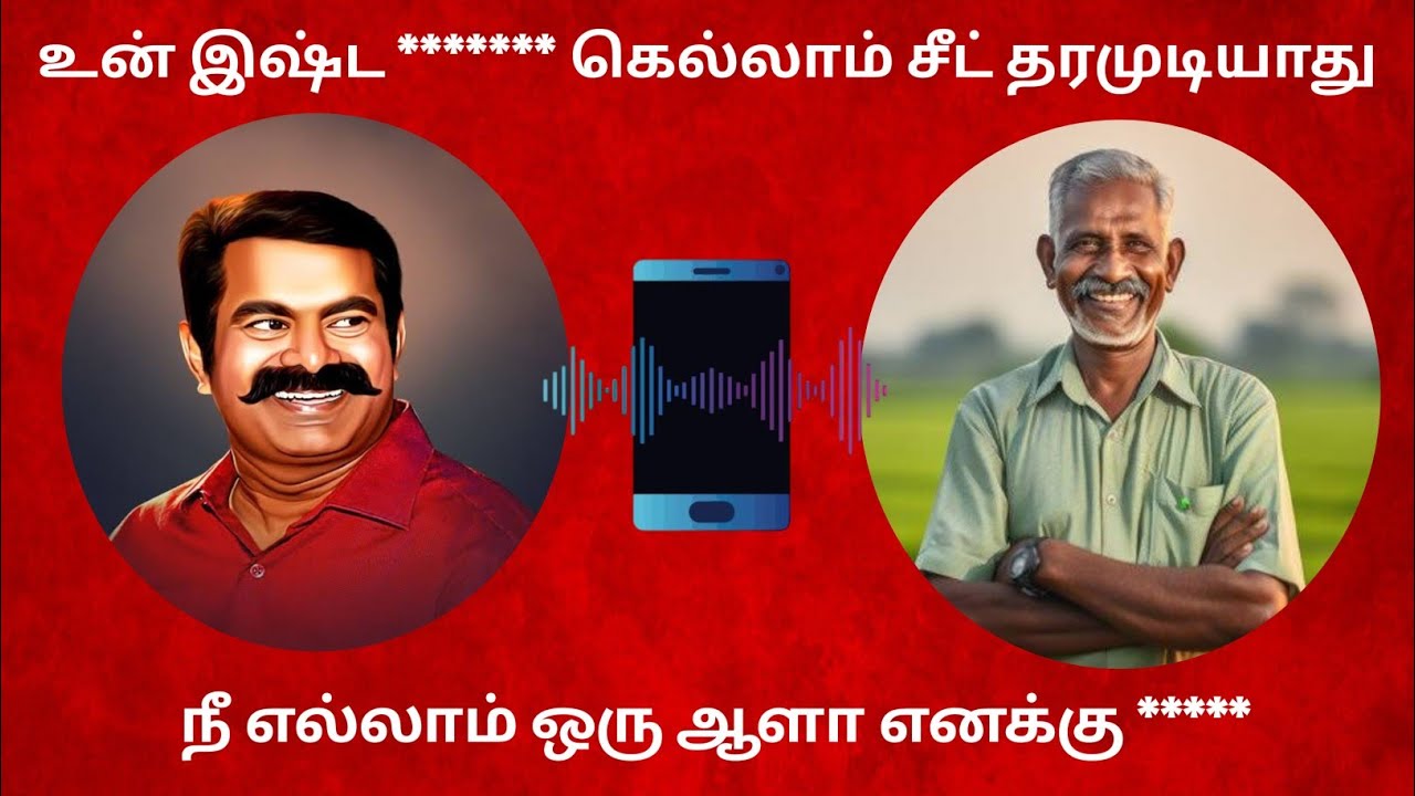 நீ எல்லாம் எனக்கு ஒரு ஆளாட | Seeman angry speech with NTK party member  
